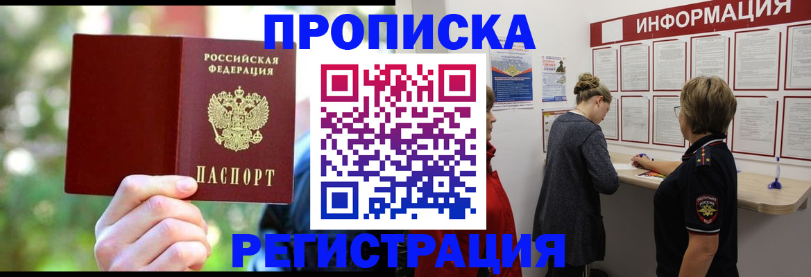 прописка в квартире в Перми
