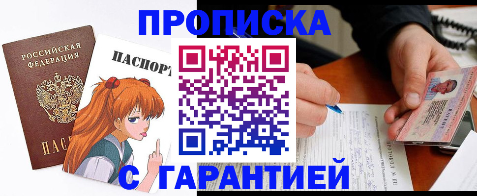 прописка регистрация в Перми