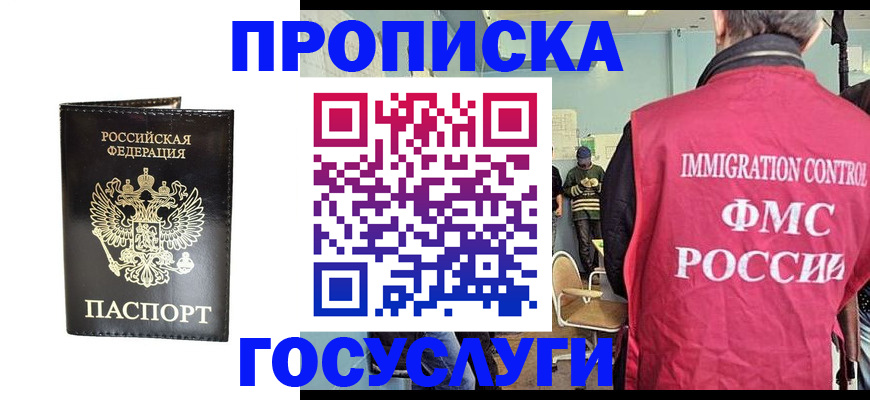прописка от собственника в Перми